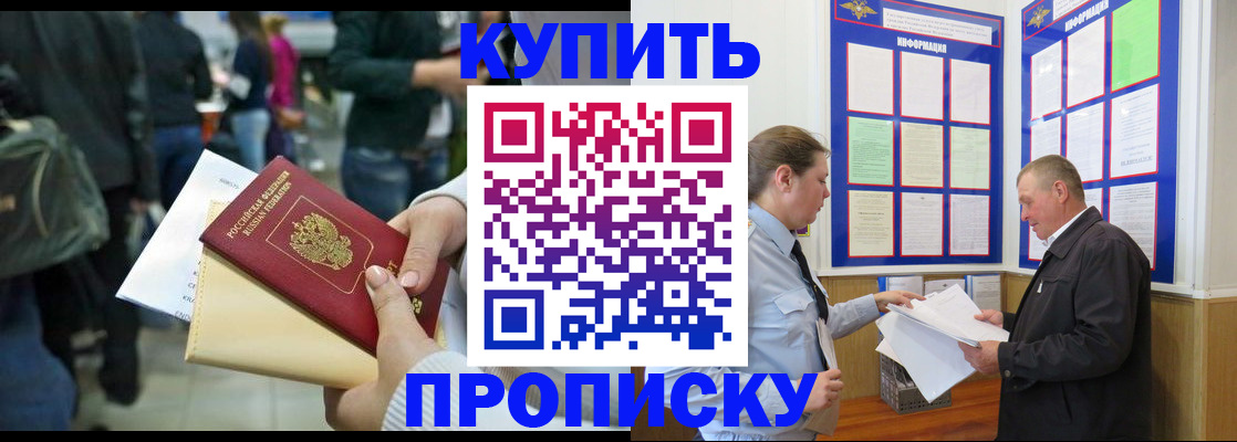 временная регистрация в квартире в Лабинске