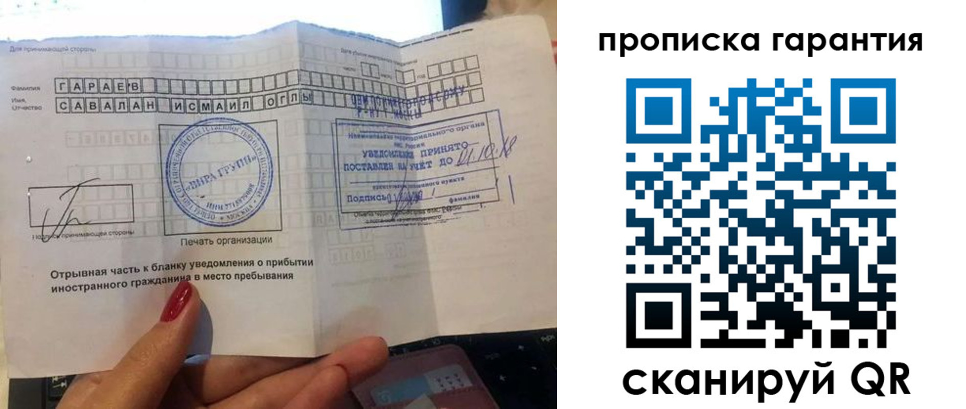 прописка гарантия в Лабинске