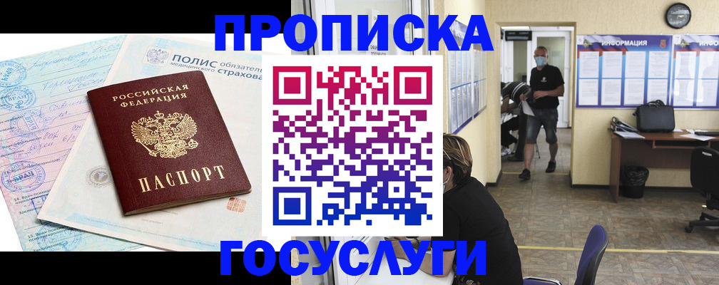 миграционный учет в Лабинске