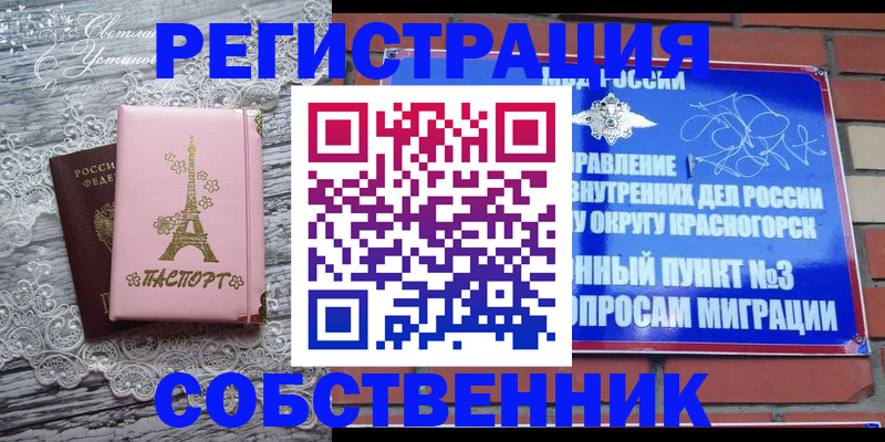 прописка законно в Лабинске