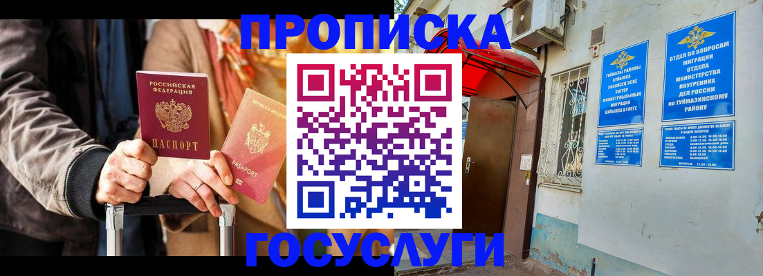 прописка гарантия в Лабинске