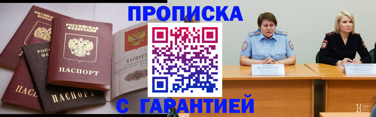 прописка регистрация в Лабинске